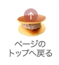 ページトップへ