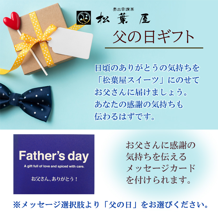 父の日メッセージS1