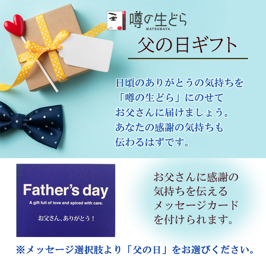 父の日メッセージS2024