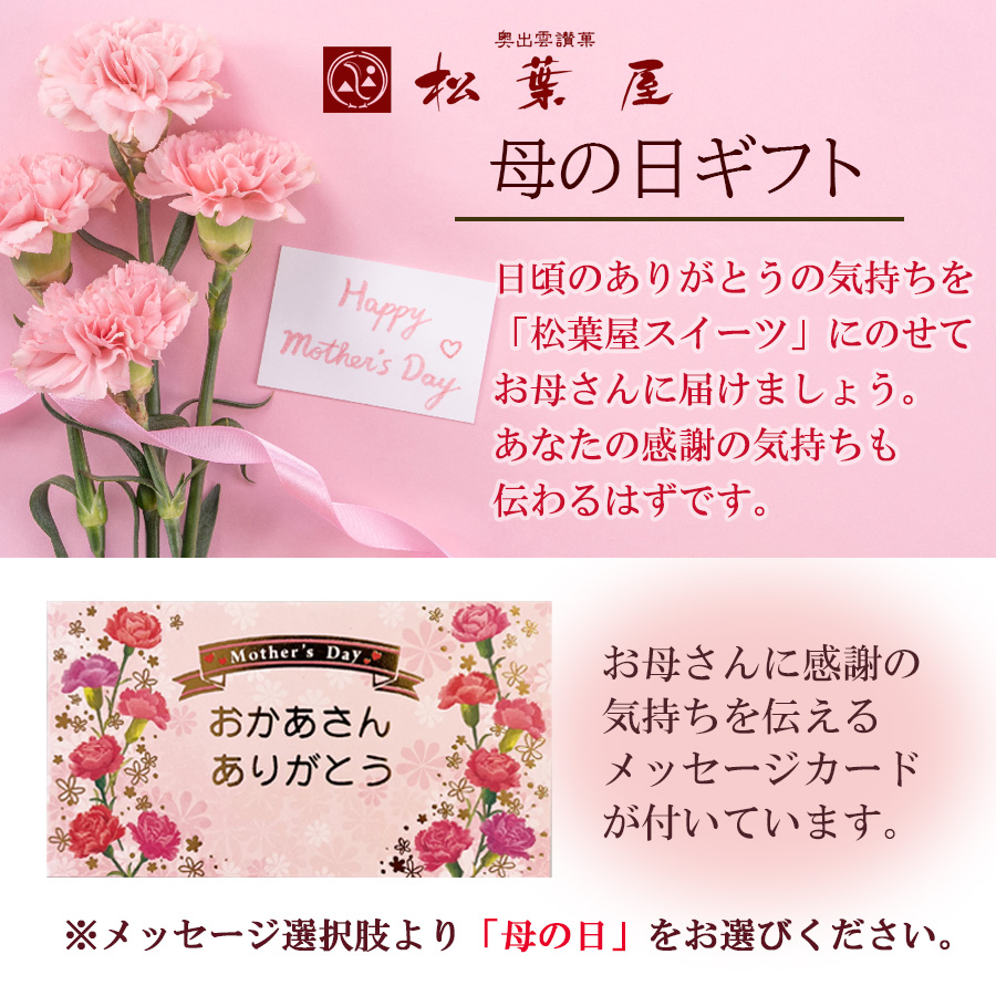 母の日メッセージS