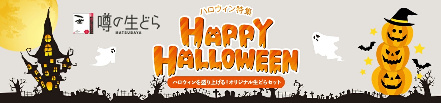 ハロウィン横バナー