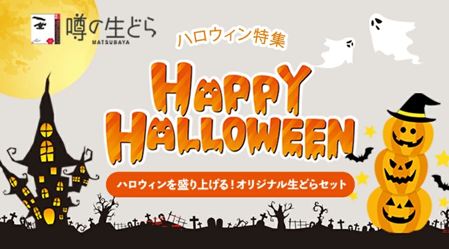 ハロウィンTOP