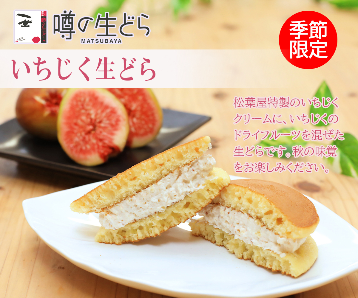 いちじく単品ートップ