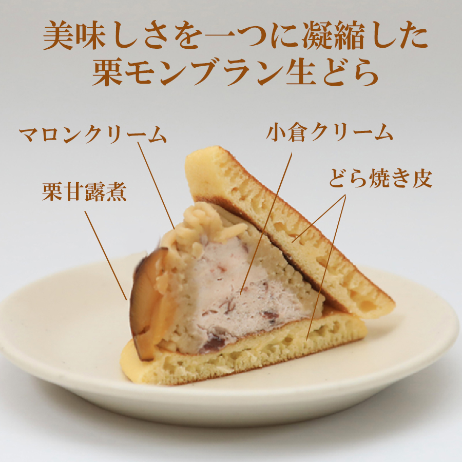 栗モンブラン断面S