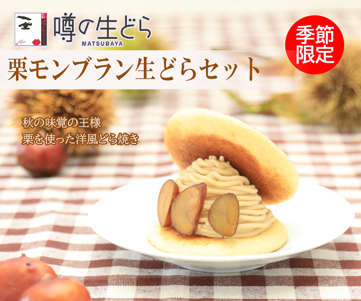 栗モンブランートップP