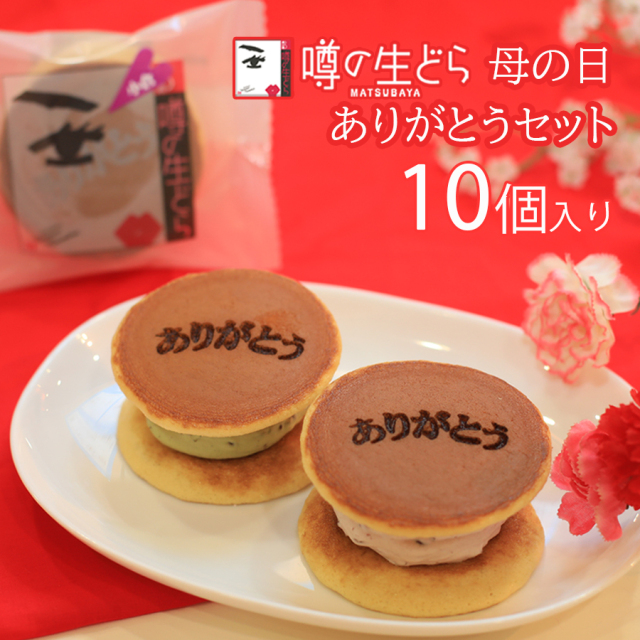 母の日10