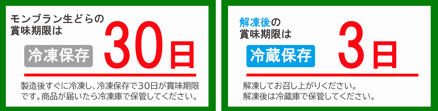 抹茶モンブラン賞味期限P