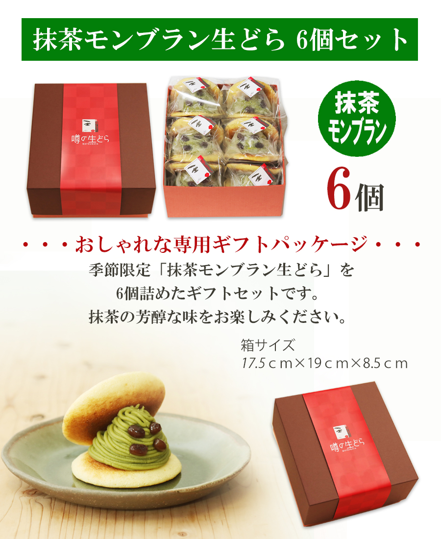 抹茶モンブラン6内容P