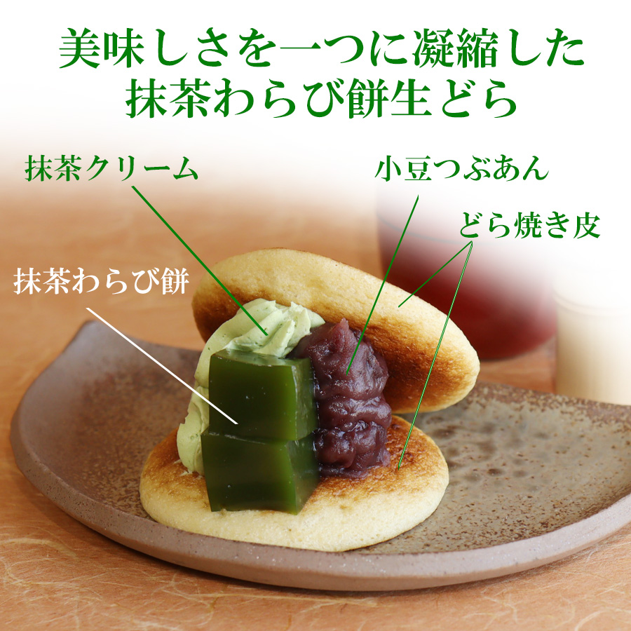 抹茶わらび断面S