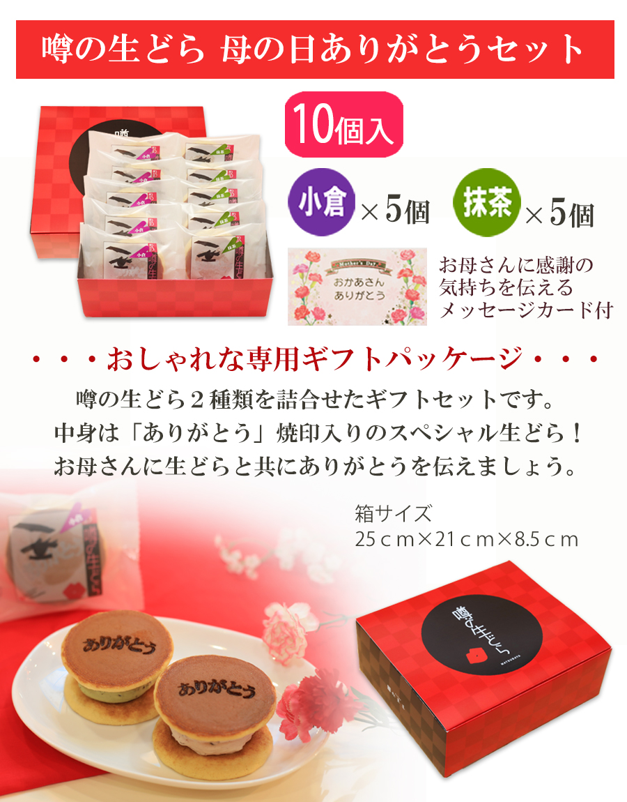 母の日10内容P