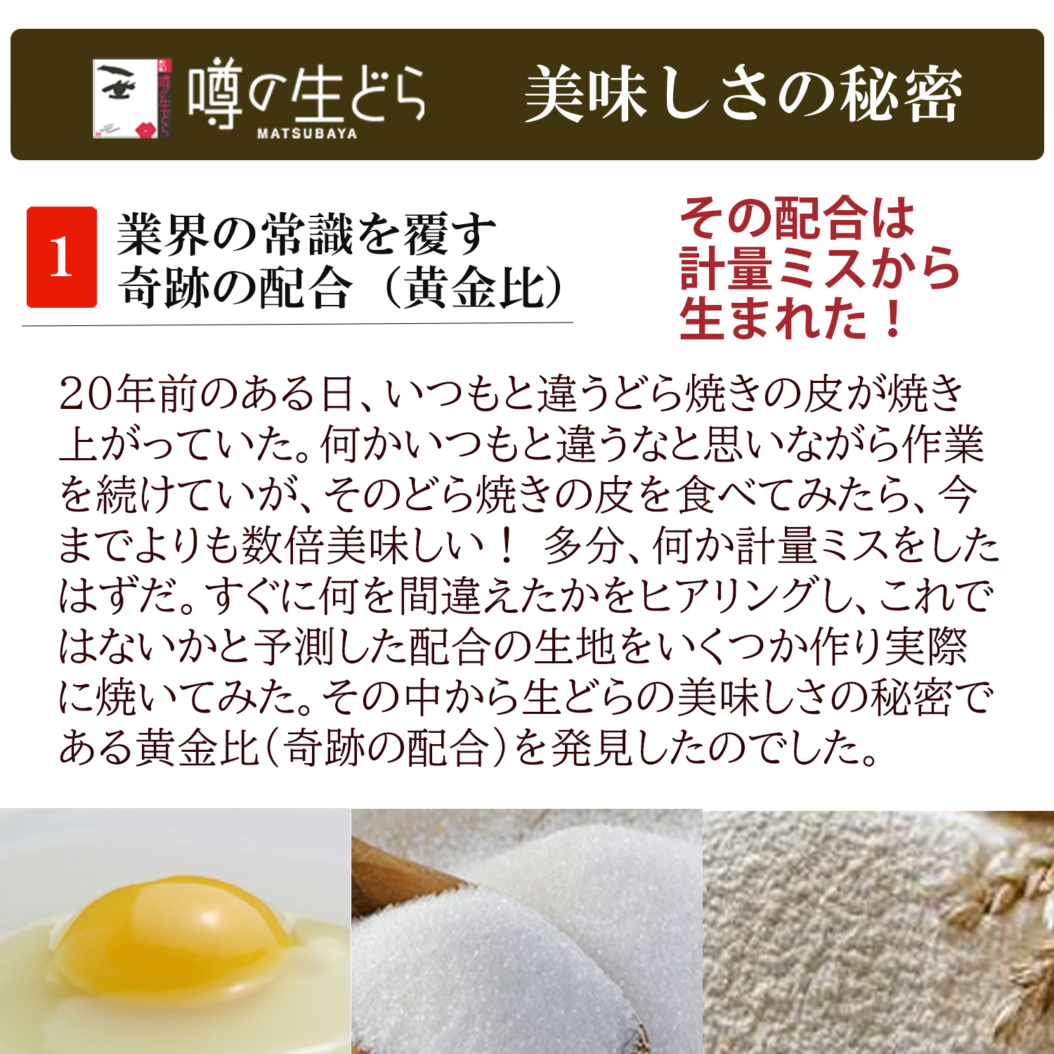 噂の生どら おいしさの秘密