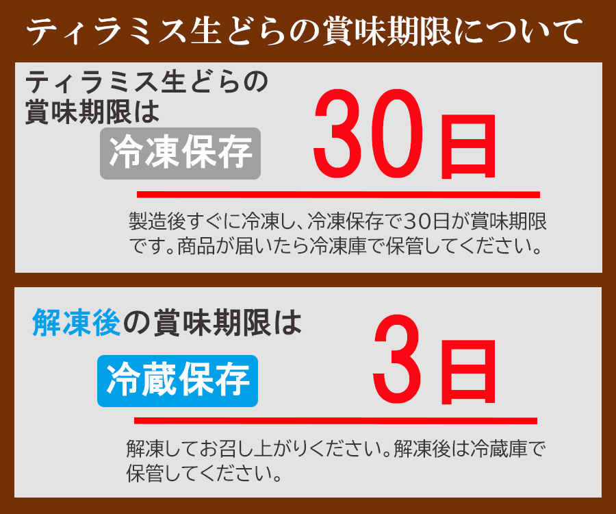 ﾃｨﾗﾐｽ賞味期限P