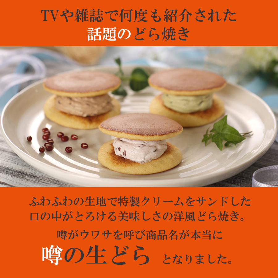 噂の生どらバラエティ15個セット(ハロウィン)